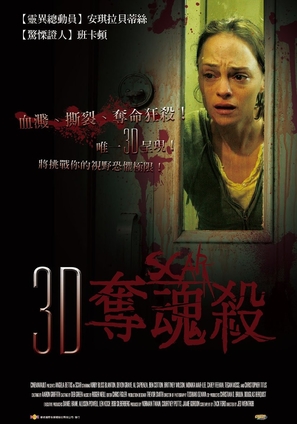 Scar - Taiwanese Movie Poster (thumbnail)