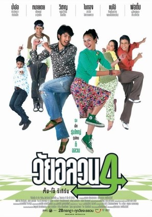 Wai Onlawon 4: Tum + Oh Return - Thai poster (thumbnail)