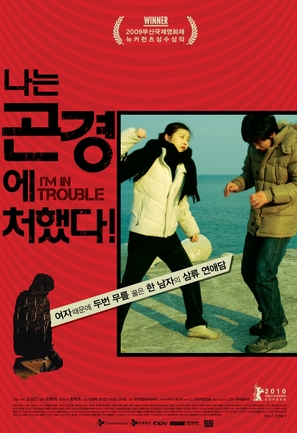 I&#039;m in Trouble! - South Korean Movie Poster (thumbnail)