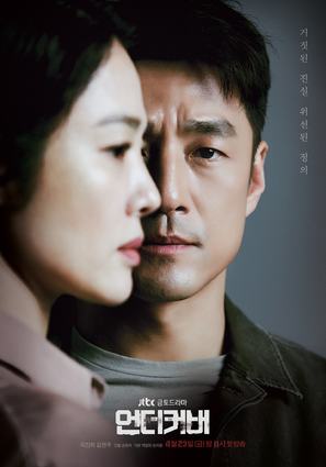 &quot;Eondeokeobeo&quot; - South Korean Movie Poster (thumbnail)