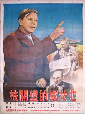 Podnyataya tselina - Chinese Movie Poster (thumbnail)