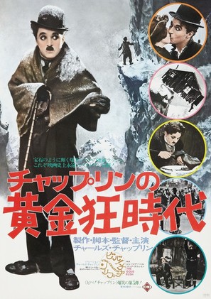 The Gold Rush - Japanese Re-release movie poster (thumbnail)