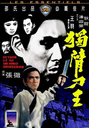 Du bei dao wang - Hong Kong Movie Cover (thumbnail)