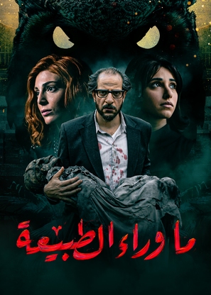 &quot;Paranormal&quot; - Egyptian Video on demand movie cover (thumbnail)