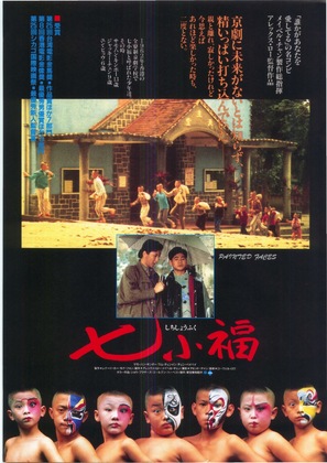Qi xiao fu - Hong Kong Movie Poster (thumbnail)