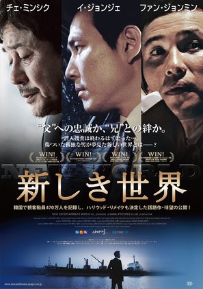 Sin-se-gae - Japanese Movie Poster (thumbnail)