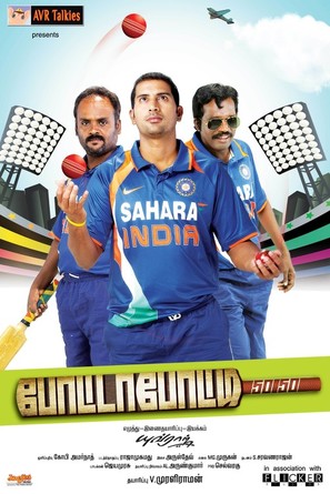 Potta Potti - Indian Movie Poster (thumbnail)