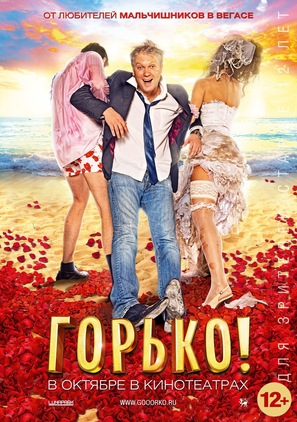 Gorko! - Russian Movie Poster (thumbnail)