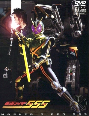Kamen Raid&acirc; 555 - Japanese DVD movie cover (thumbnail)