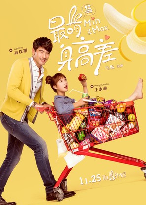 Min &amp; Max - Chinese Movie Poster (thumbnail)