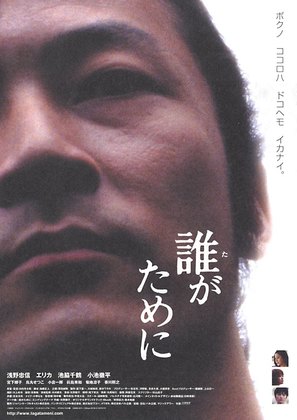 Taga tameni - Japanese poster (thumbnail)