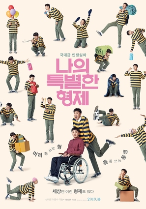 Inseparable Bros - South Korean Movie Poster (thumbnail)