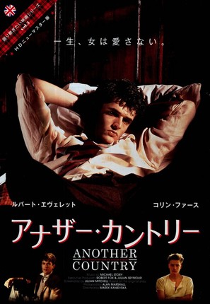Another Country - Japanese Movie Poster (thumbnail)