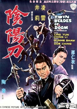 Yin yang dao - Hong Kong Movie Poster (thumbnail)