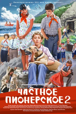 Chastnoe pionerskoe 2 - Russian Movie Poster (thumbnail)