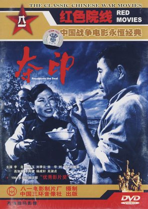 Duo yin - Chinese Movie Cover (thumbnail)
