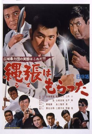 Shima wa moratta - Japanese Movie Poster (thumbnail)