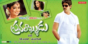 Pravarakyudu - Indian Movie Poster (thumbnail)