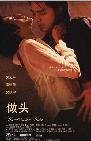 Zuo tou - Chinese poster (thumbnail)