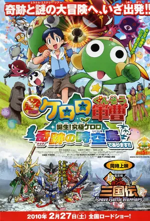 Chô Gekijô-ban Keroro Gunsô Tanjou! Kyuukyoku Keroro, Kiseki no Jikuu-jima, de Arimasu!! Poster