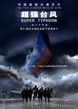 Super Typhoon - Chinese Movie Poster (thumbnail)