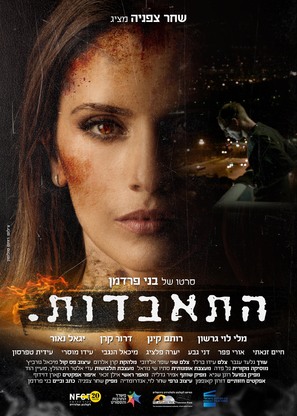 Suicide - Israeli Movie Poster (thumbnail)