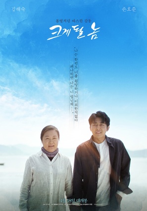 A Diamond in the Rough - South Korean Movie Poster (thumbnail)