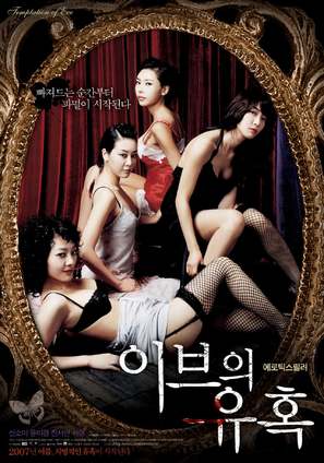 Temptation of Eve: Angel - South Korean Movie Poster (thumbnail)