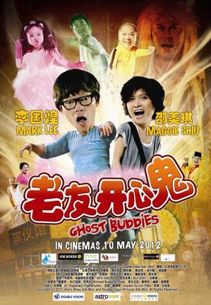 Ghost Buddies - Malaysian Movie Poster (thumbnail)
