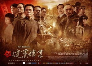 The Founding of a Party - Chinese Movie Poster (thumbnail)