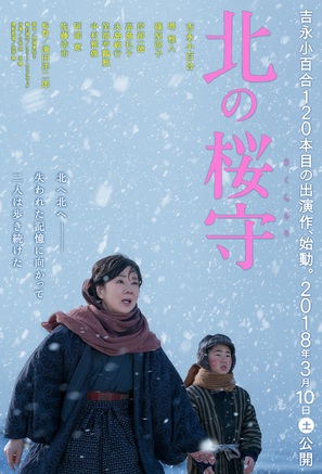 Kita no sakuramori - Japanese Movie Poster (thumbnail)