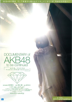 Documentary of AKB48: To Be Continued - Japanese Movie Poster (thumbnail)