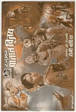 Hanumaan Pataal Vijay Poster