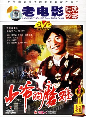 Shao ye de mo nan - Chinese DVD movie cover (thumbnail)