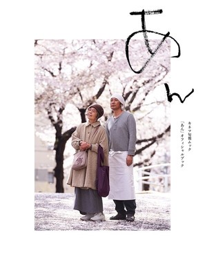 An - Japanese Movie Poster (thumbnail)