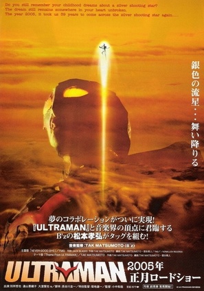 Ultraman - Japanese Movie Poster (thumbnail)