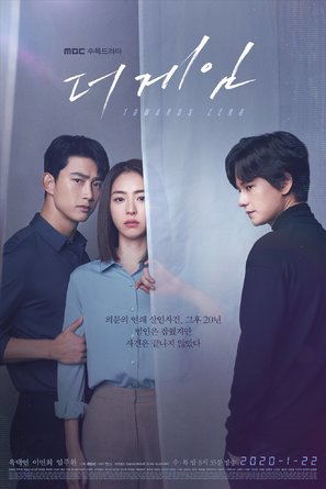 &quot;Deo Geim: 0shireul Hyanghayeo&quot; - South Korean Movie Poster (thumbnail)