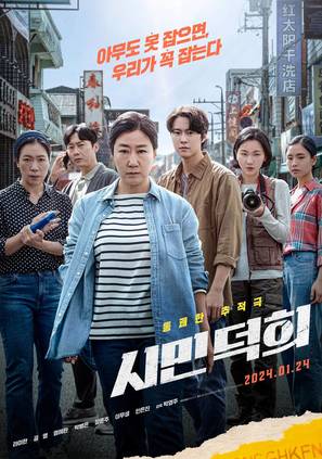 Citizen of a Kind - South Korean Movie Poster (thumbnail)