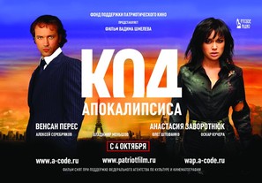 Kod apokalipsisa - Russian Movie Poster (thumbnail)