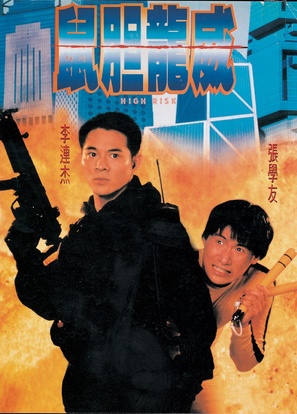 Shu dan long wei - Hong Kong DVD movie cover (thumbnail)