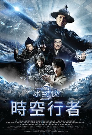 Bing Fung 2: Wui To Mei Loi - Chinese Movie Poster (thumbnail)