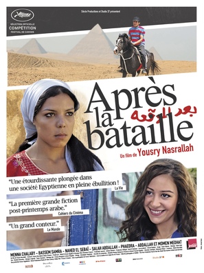 Baad el Mawkeaa - French Movie Poster (thumbnail)