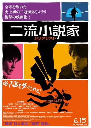 Niry&ucirc; Sh&ocirc;setsuka - Japanese Movie Poster (thumbnail)