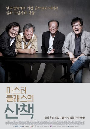 Ma-seu-teo-keul-lae-seu-ui san-chaek - South Korean Movie Poster (thumbnail)