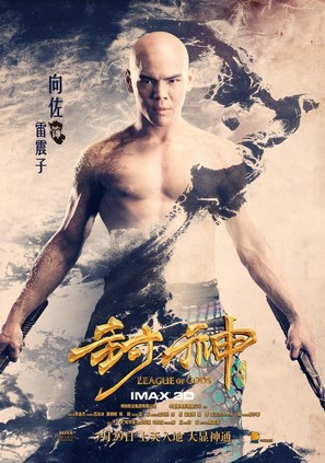 Feng Shen Bang - Chinese Movie Poster (thumbnail)