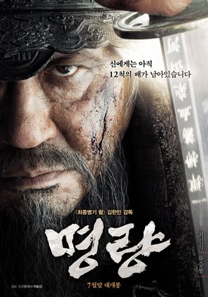 Myeong-ryang - South Korean Movie Poster (thumbnail)