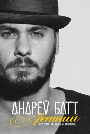 Andrey Batt feat. Dasha Melnikova: Letniy - Russian Movie Poster (thumbnail)