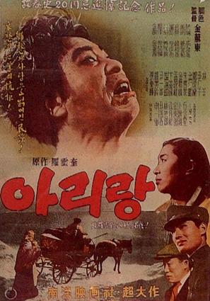 Arirang - South Korean Movie Poster (thumbnail)