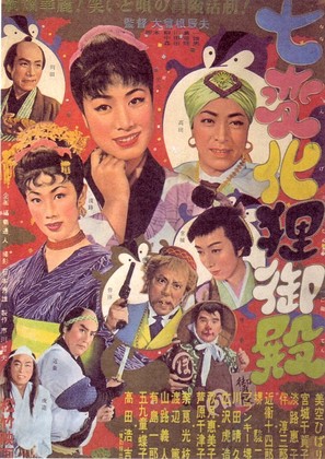 Shichi henge tanuki-goten - Japanese Movie Poster (thumbnail)