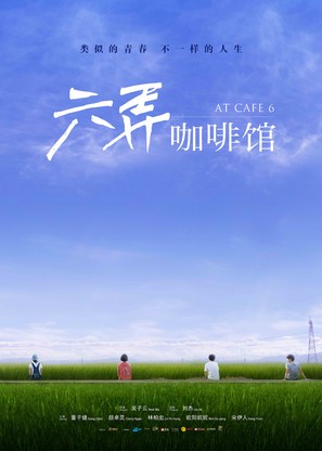 At Cafe 6 - Chinese Movie Poster (thumbnail)